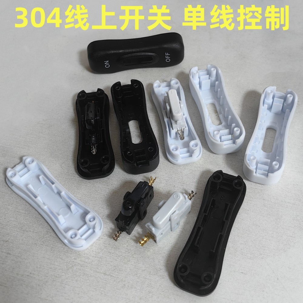 单线控制304开关床头台灯风扇线上中途船型翘板按钮开关黑色白色