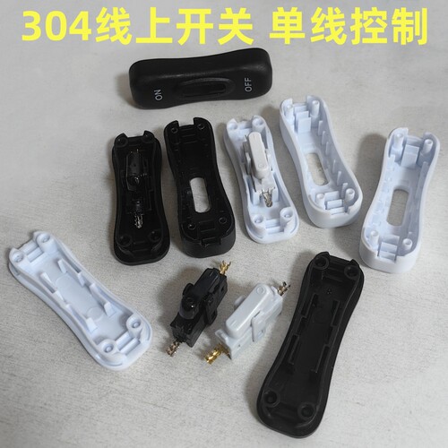 单线控制304开关床头台灯风扇线上中途船型翘板按钮开关黑色白色