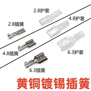 4.8 2.8 6.3MM插簧端子线护套母接头 接线冷压端子铜接插件 插拔式