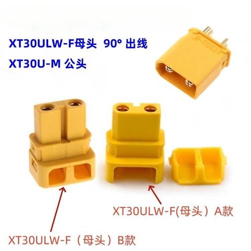 90度出线XT30ULW-F大电流连接器