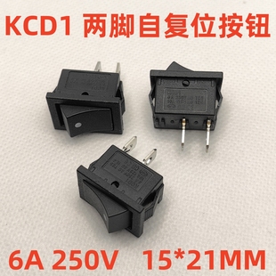 KCD1船型开关2脚2档单边自复位无锁松手自动回弹点动船形按钮开关