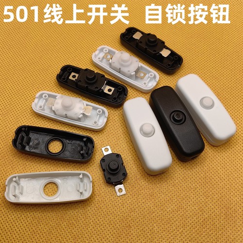 线上开关USB迷你型501小开关塑壳台灯手电筒按钮按键控制开关12V