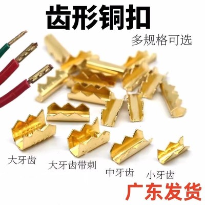 齿形扣铜压接扣小牙齿/大牙齿