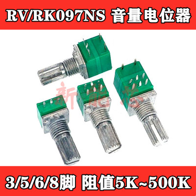 RV/RK097NS 音量电位器 3/5/6/8脚 阻值B5K10K20K50K100K可调电位