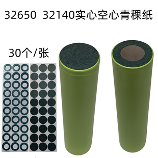 锂电池32650青稞纸绝缘垫正极空心佳士凯32140 32700垫片正负极贴