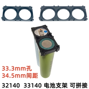 33140锂电池拼接支架 1x2 1x3可拼接锂电芯电池支架32140拼接支架