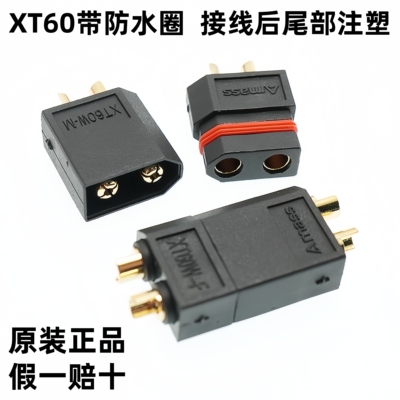 防水款镀金XT60公母连接器