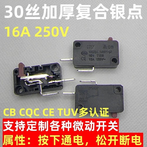 KW7按通开关16A银触点微动开关