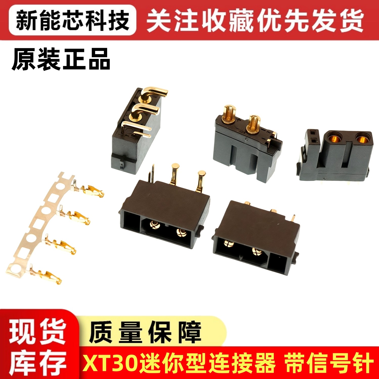 XT30(2+2)带信号针脚连接器