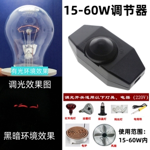 904调光开关调电压线上台灯调灯光线开关15 60W白炽灯专用调节器