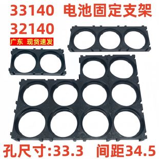 佳士凯32140电池支架33140锂电池拼接支架可拼接电池支架孔33.3mm