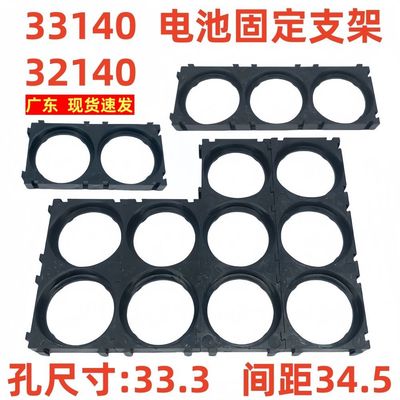 佳士凯32140电池支架33140锂电池拼接支架可拼接电池支架孔33.3mm