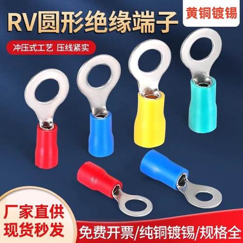 新能芯科技RV预绝缘铜鼻子