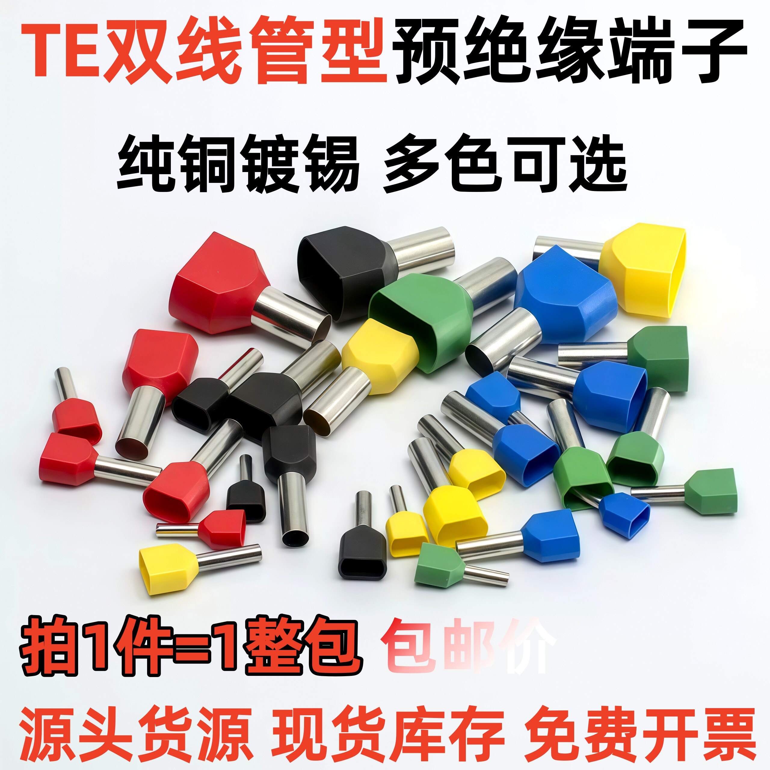 TE双线管型预绝缘端子针型线鼻子插针欧式冷压接线端头0508/7510