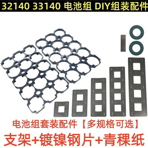 32140支架适配佳仕凯电池组套件青稞纸+支架+镀镍片 省心套餐组合