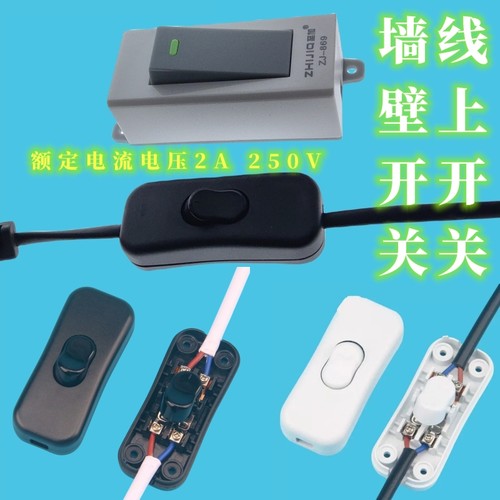 新能芯科技线上开关2A250V