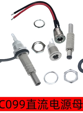 纯铜DC直流电源座DC-099大电流充电座 插头5.5*2.1/2.5/3.5*1.3