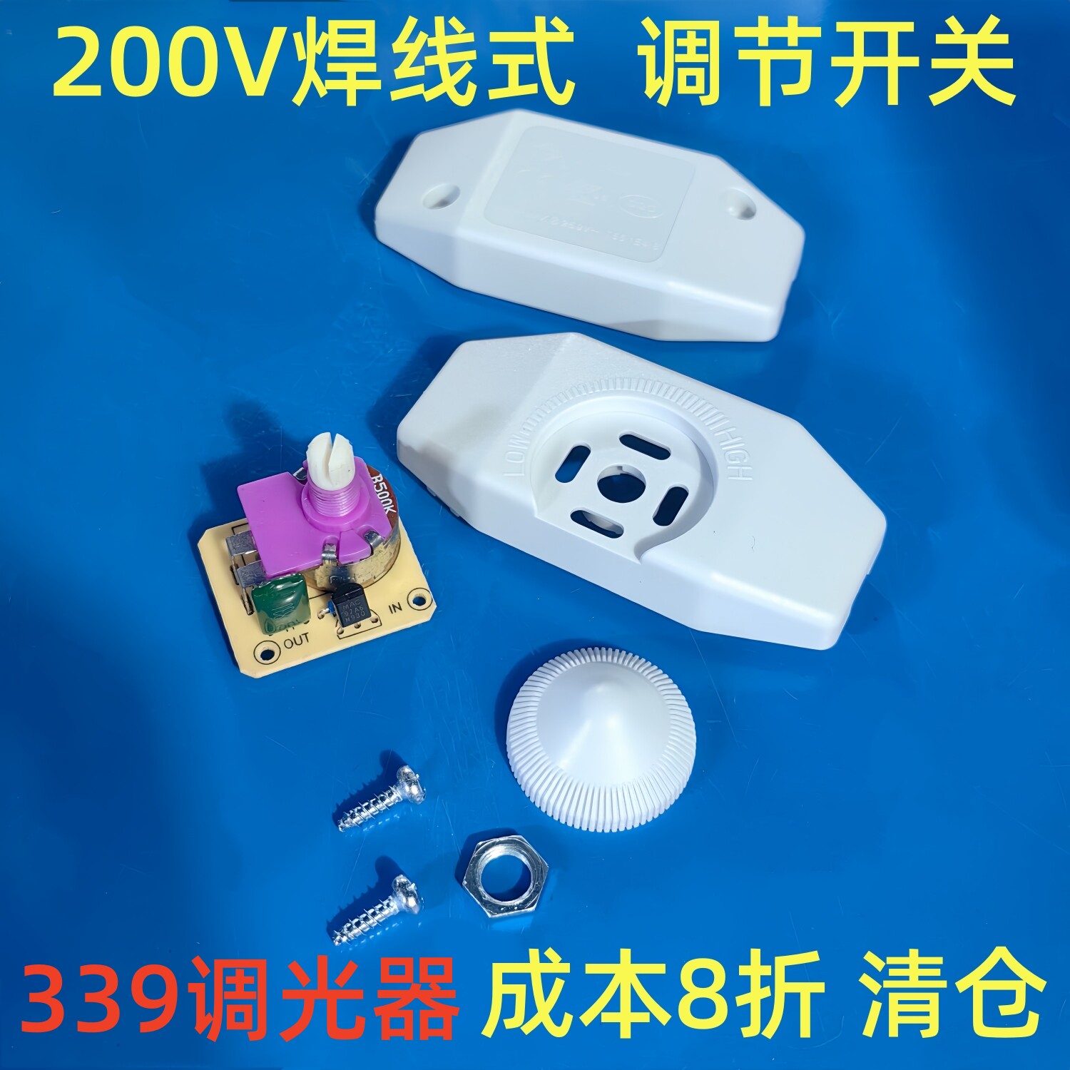 904旋转调光开关339线上台灯调灯光线220V 1A开关无极调节器图片
