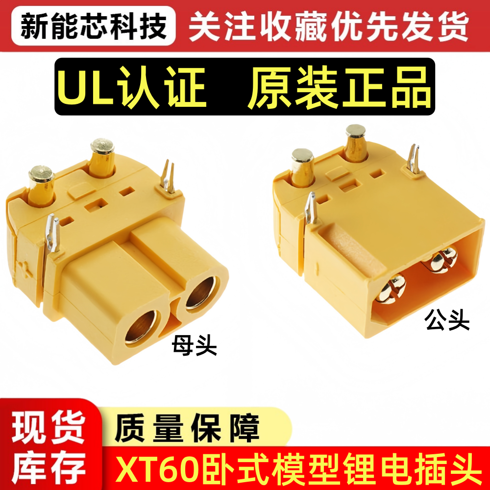 XT60PW公/母头电池插头充电接口