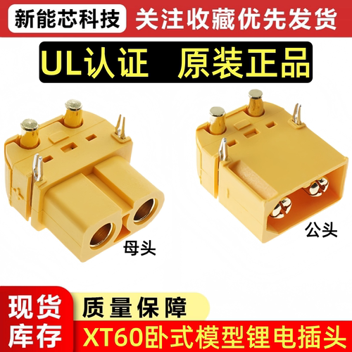 XT60PW公/母头电池插头充电接口