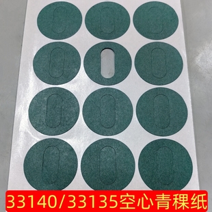 33140锂电池青稞纸绝缘垫片覆膜空心实心绝缘纸垫片背胶厚0.23mm