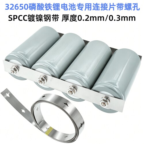 32650电池连接片单并SPCC镀镍钢带 T2紫铜带 0.2mm/0.3厚 15mm宽
