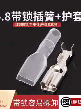 4.8插簧带锁可拔插 喇叭 开关接头 带锁插拔式接线端子 黄铜镀锡