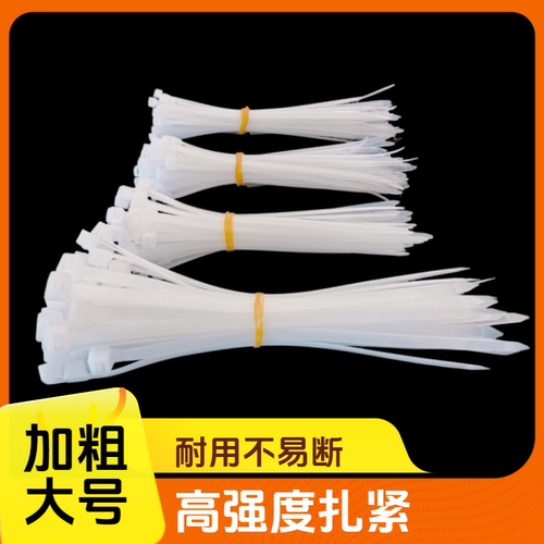 塑料自锁式捆绑扣尼龙强力束线带