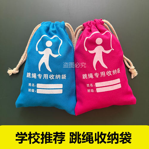 小学生班级跳绳袋定制 跳绳收纳包 儿童文具水杯抽绳束口帆布袋子