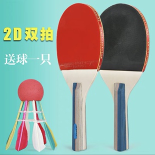 嗒嗒球拍1D2D/2拍1球/包邮哒哒球拍运动用品板羽球拍