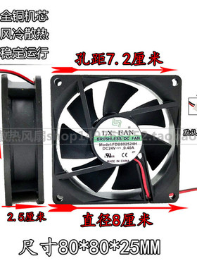 原装 LX-FAN FDB802524H 24V 0.40A 8CM 8025 2线 直流 散热风扇