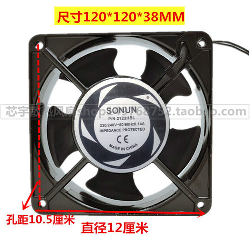 SONUN 12038 P/N 2123HBL 220V 0.14A 120*38mm 双滚珠散热风扇