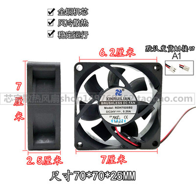 原装RUILIAN SCIENCE 7025 RDH7025B2 24V 0.20A 变频器散热风扇