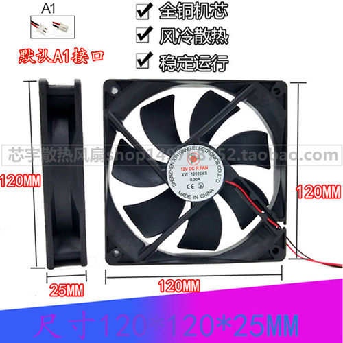 原装12025 12CM XW 12025MS DC12V 0.18A 鑫谷劲翔380A电源风扇