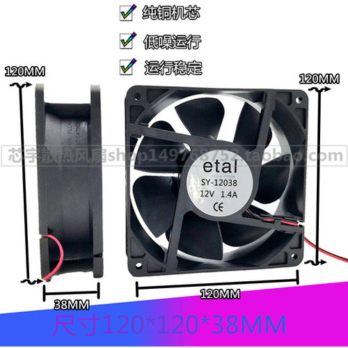 易特流 etal SY-12038 12V 1.4A C4/E4/E4+ 电焊机风扇 散热风机