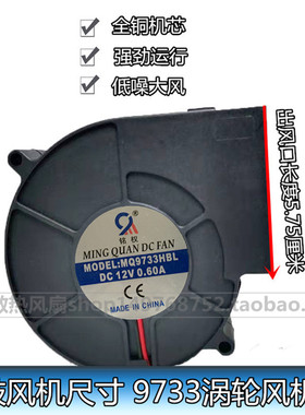 铭权 离心风机 MQ12032HBL DC24V 鼓风机 MQ9733HBL 散热风扇