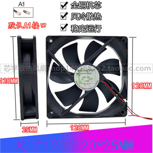 欣瑞联 12025 RDL1225S 12V 0.18A 12厘米/cm静音机箱电源风扇