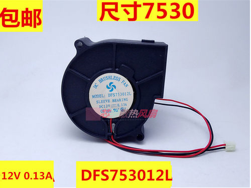 全新 DFS753012L 12V 0.13A 2线 7530 7CM烧烤炉风扇 鼓风机