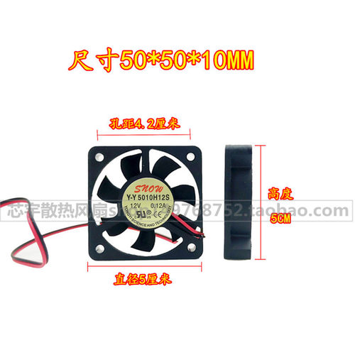 SNOWFAN Y-Y5010H12S 5010散热风扇 5CM 5厘米12V 充电器风扇