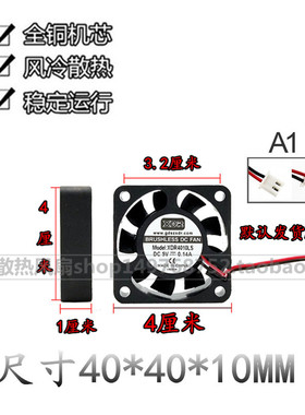XRD XDR4010LS 4010散热风扇5V 0.14A尺寸40*40*10MM