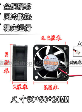 原装元山Y.S.TECH FD1250207B-2A 5020 DC12V 1.32W散热设备风扇