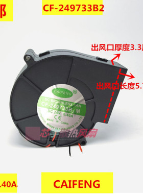 CF-249733B2M 涡轮鼓风机风扇 DC24V 0.40A 直流两线风扇 9CM