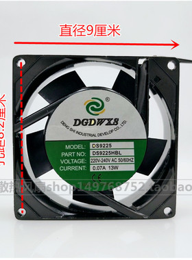 全新DGDWXS DS9225HSL/HBL滚珠/含油220V 9CM 9025风扇0.07A 13W