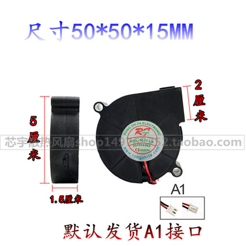 现货原装5厘米涡轮风扇 加湿器充电器专用RDL-5015LS DC12V 0.06A