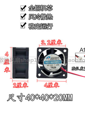 N2D14020BB2-1 12V 1.44W 4020 风扇
