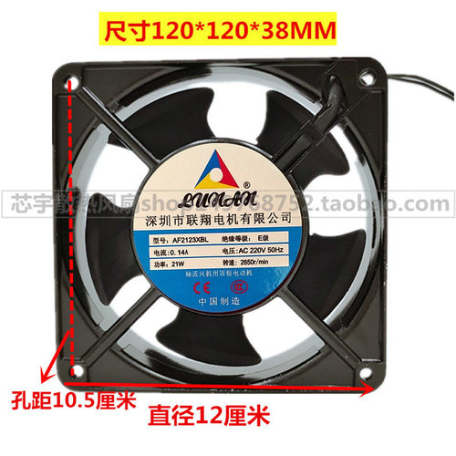 12038 220V 联翔轴流风机 AF2123XBL 220V 0.14A AF2123XSL铝框