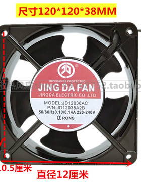 现货 京达JINGDAFAN滚珠轴流风机 JD12038AC 220V 0.14A 散热风扇