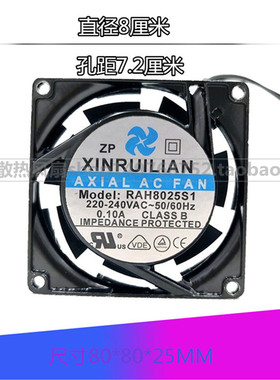 全新 XINRUILIAN RAH8025S1 8CM 8025 220V 0.10A 工业铝框风扇
