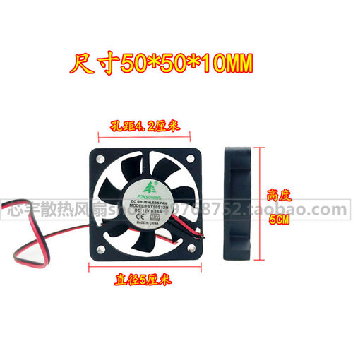 FSY50S12H 50mm x 10mm 2Pin 12V DC Brushless PC Case Cooling