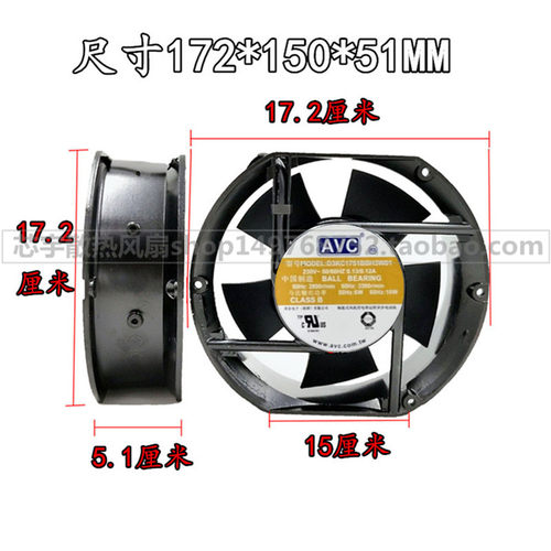 原装正品AVC D3KC1751BBH3W01轴流风机220V 17251 17CM散热风扇